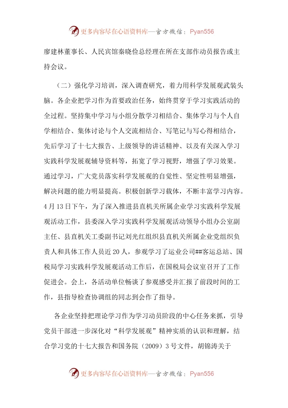 国有企业学习实践活动全面总结.docx_第2页