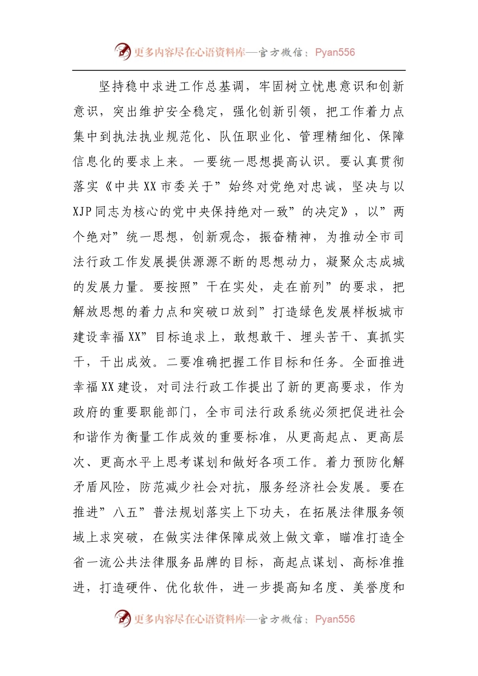 在2022年全市司法行政工作会议上的讲话.docx_第2页