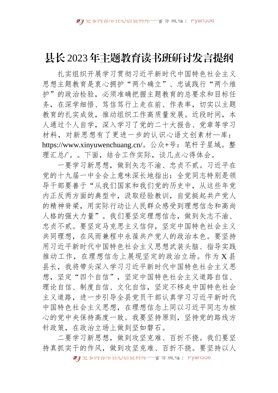 县长2023年主题教育读书班研讨发言提纲.docx_第1页