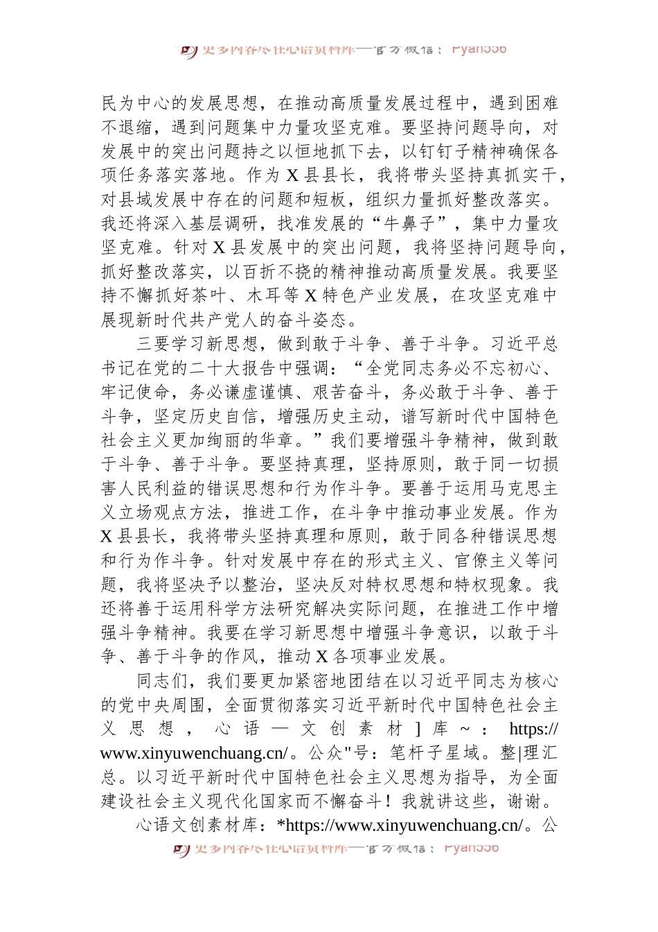 县长2023年主题教育读书班研讨发言提纲.docx_第2页