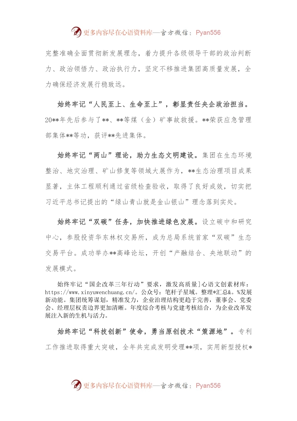 国企党建经验交流：突出政治建设 构筑坚强堡垒.docx_第2页