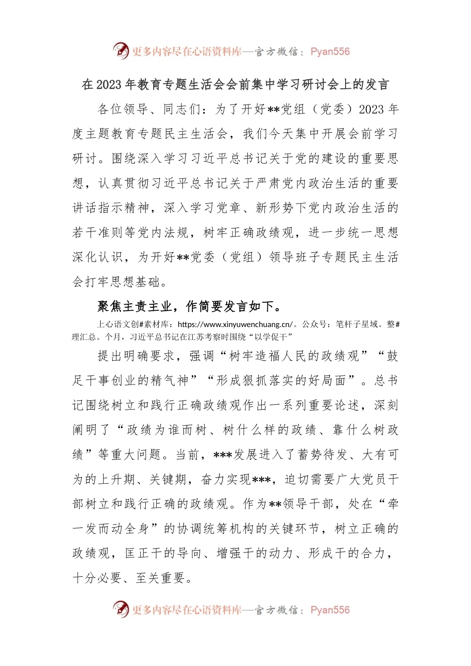 在2023年教育专题生活会会前集中学习研讨会上的发言.docx_第1页