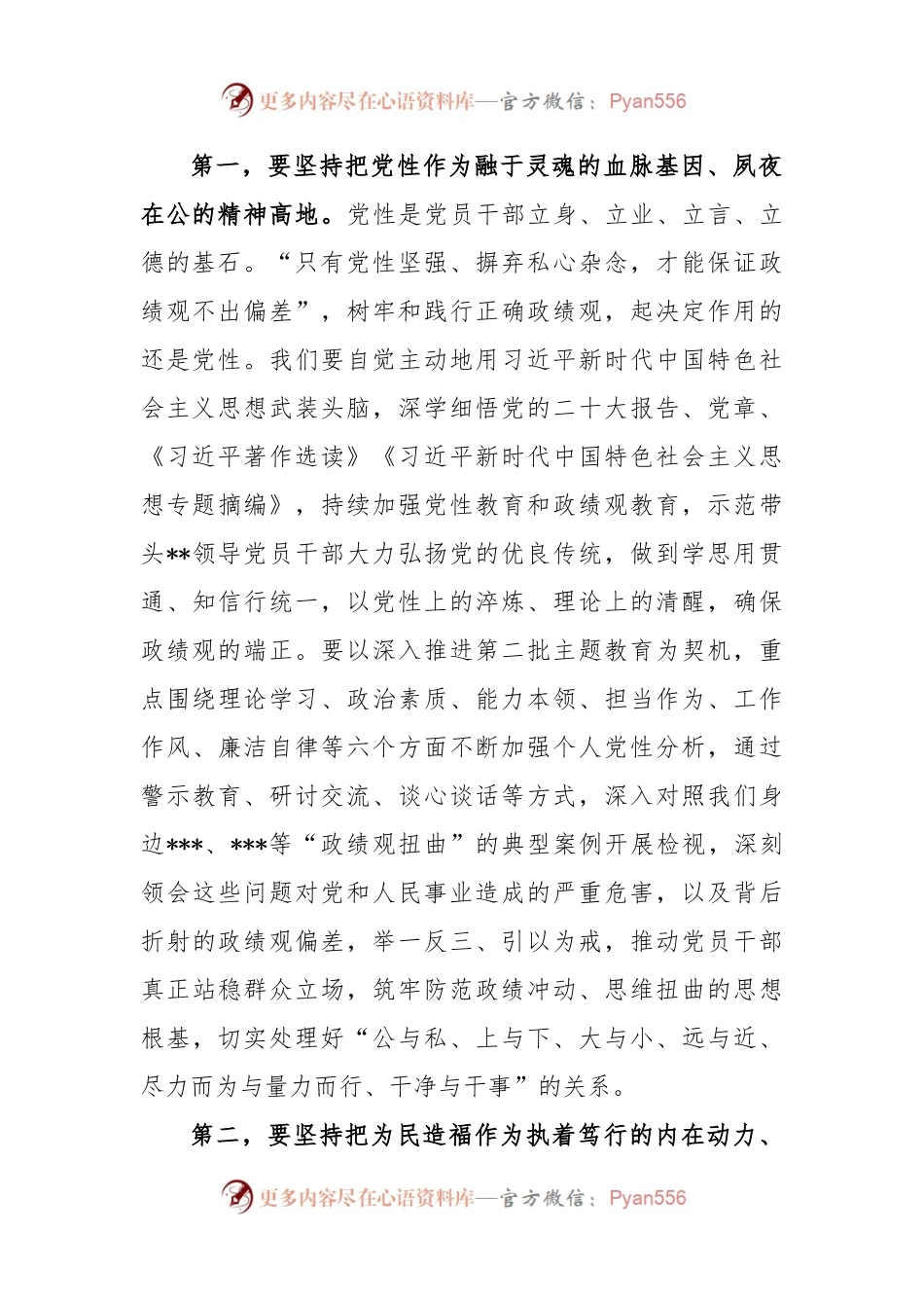 在2023年教育专题生活会会前集中学习研讨会上的发言.docx_第2页