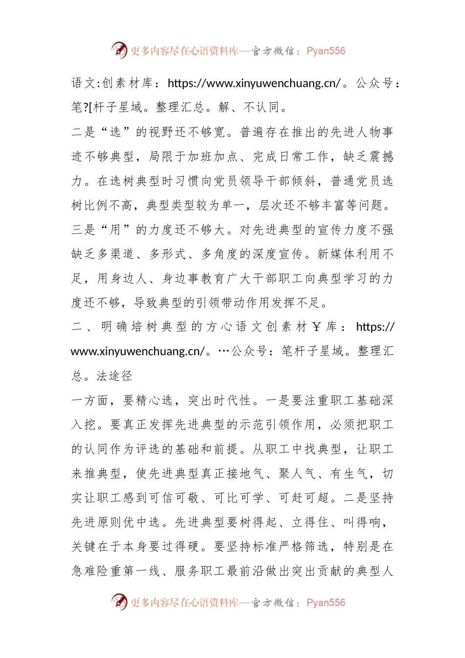 国企党建论坛交流材料：如何做好典型培树管理工作.docx_第2页