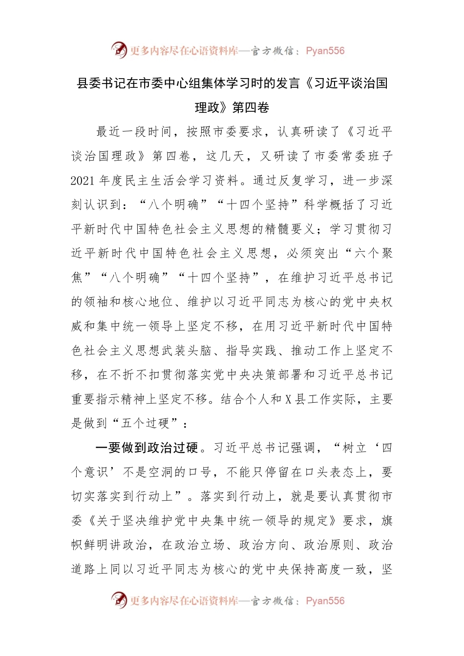 县委书记学习谈治国理政第四卷研讨发言.docx_第1页