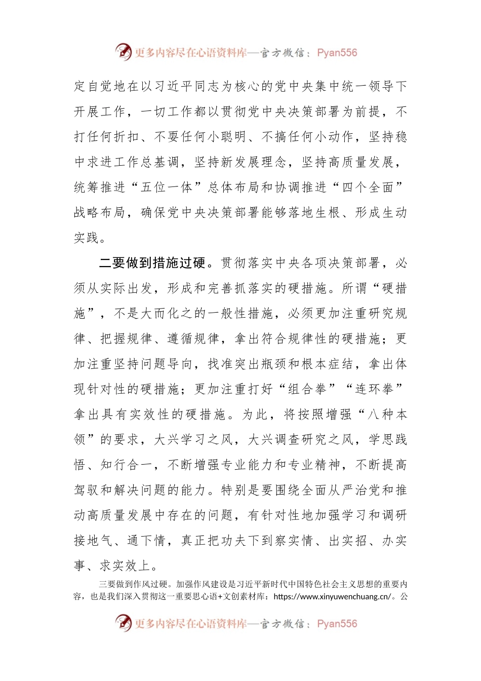 县委书记学习谈治国理政第四卷研讨发言.docx_第2页