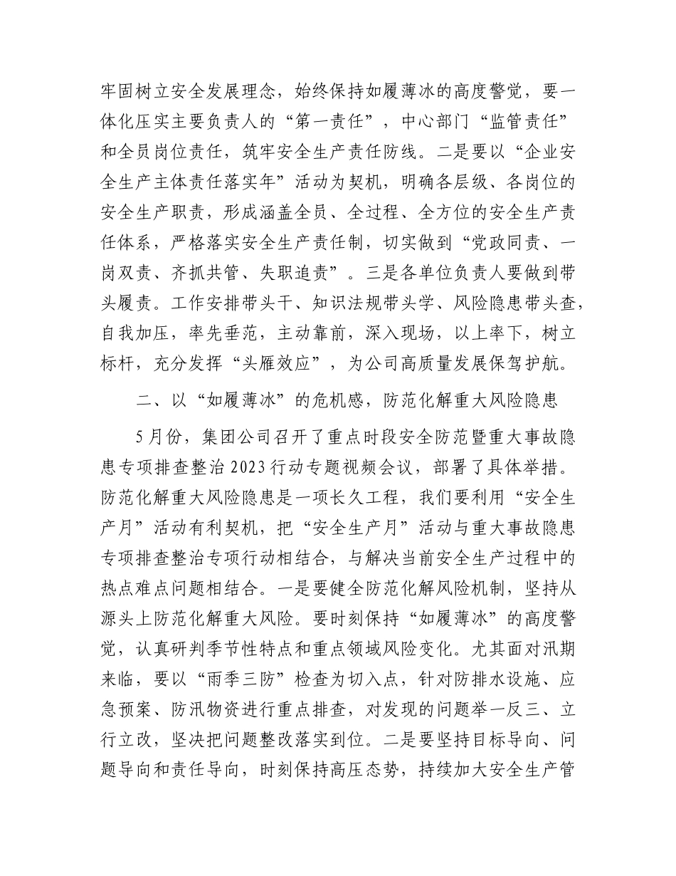 国企党委书记、董事长在“安全生产月”活动启动仪式上的讲话.docx_第2页