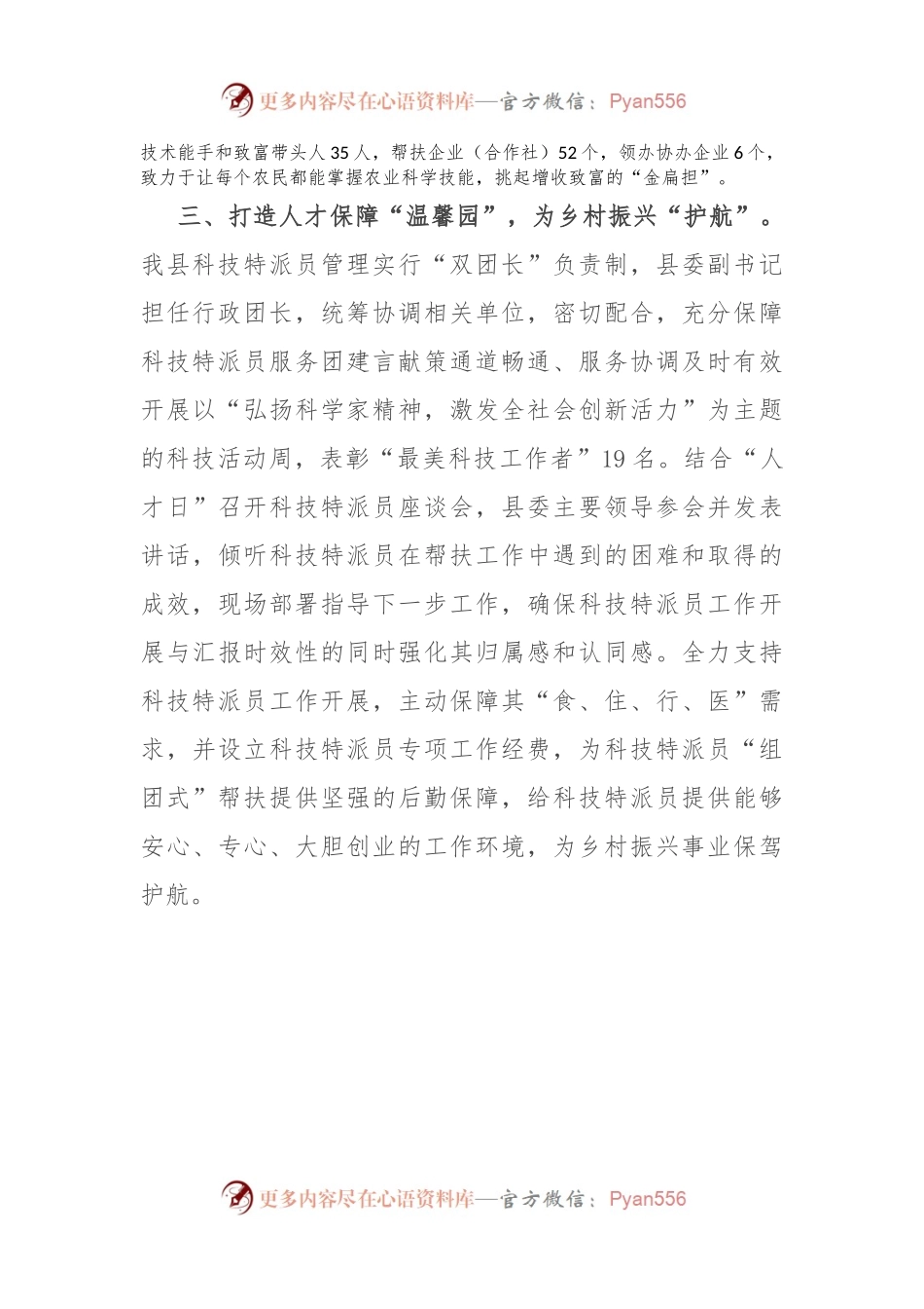 县农村农业局局长关于科技特派员制度助力乡村振兴的交流发言.docx_第2页