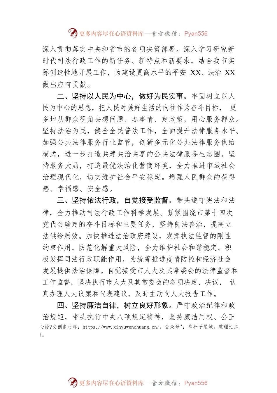 司法局局长的供职报告.docx_第2页