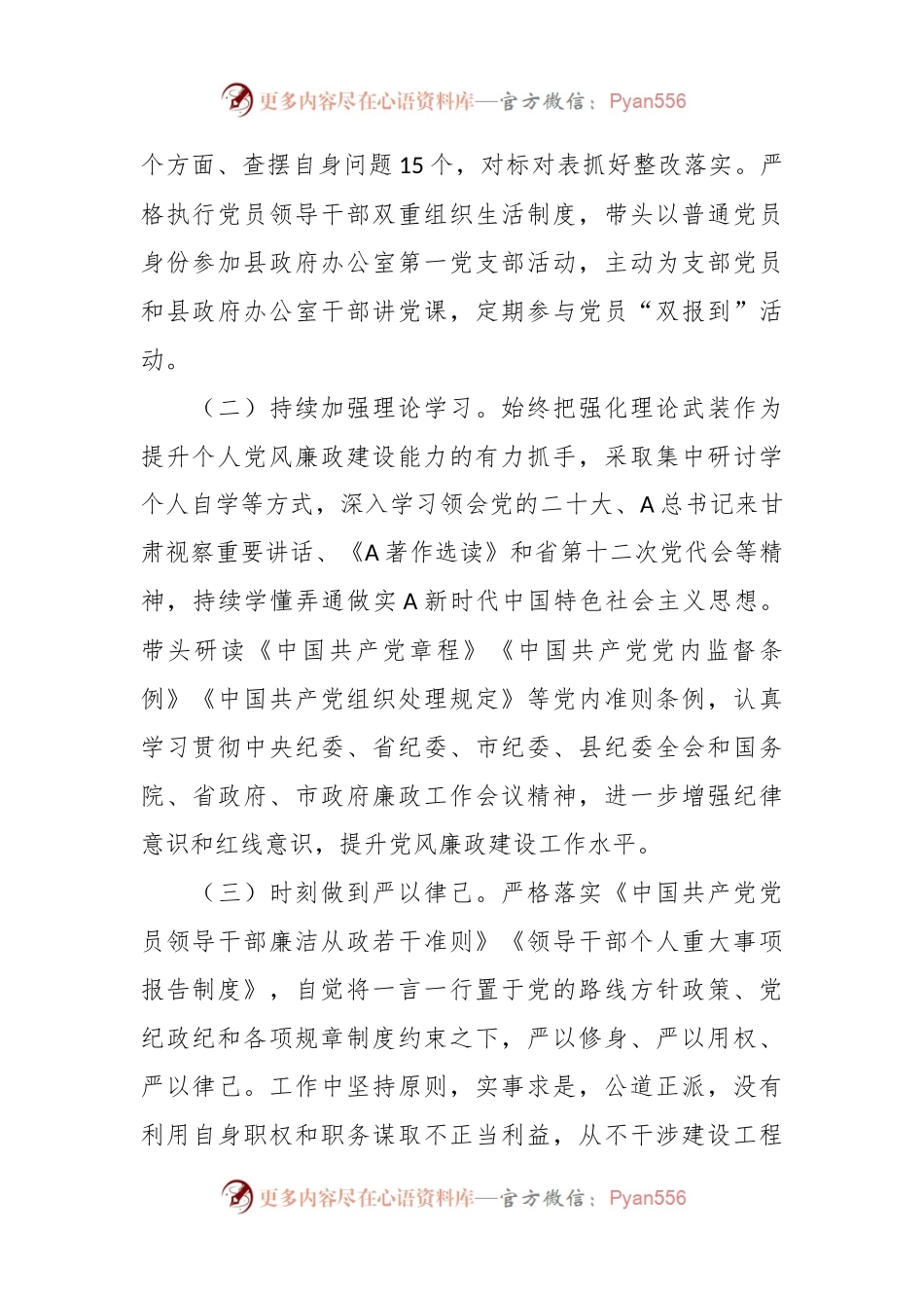 县长履行党风廉政建设主体责任情况的报告.docx_第2页