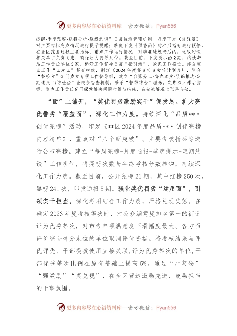 在2024年全市立体考核体系建设专题推进会上的汇报发言.docx_第2页