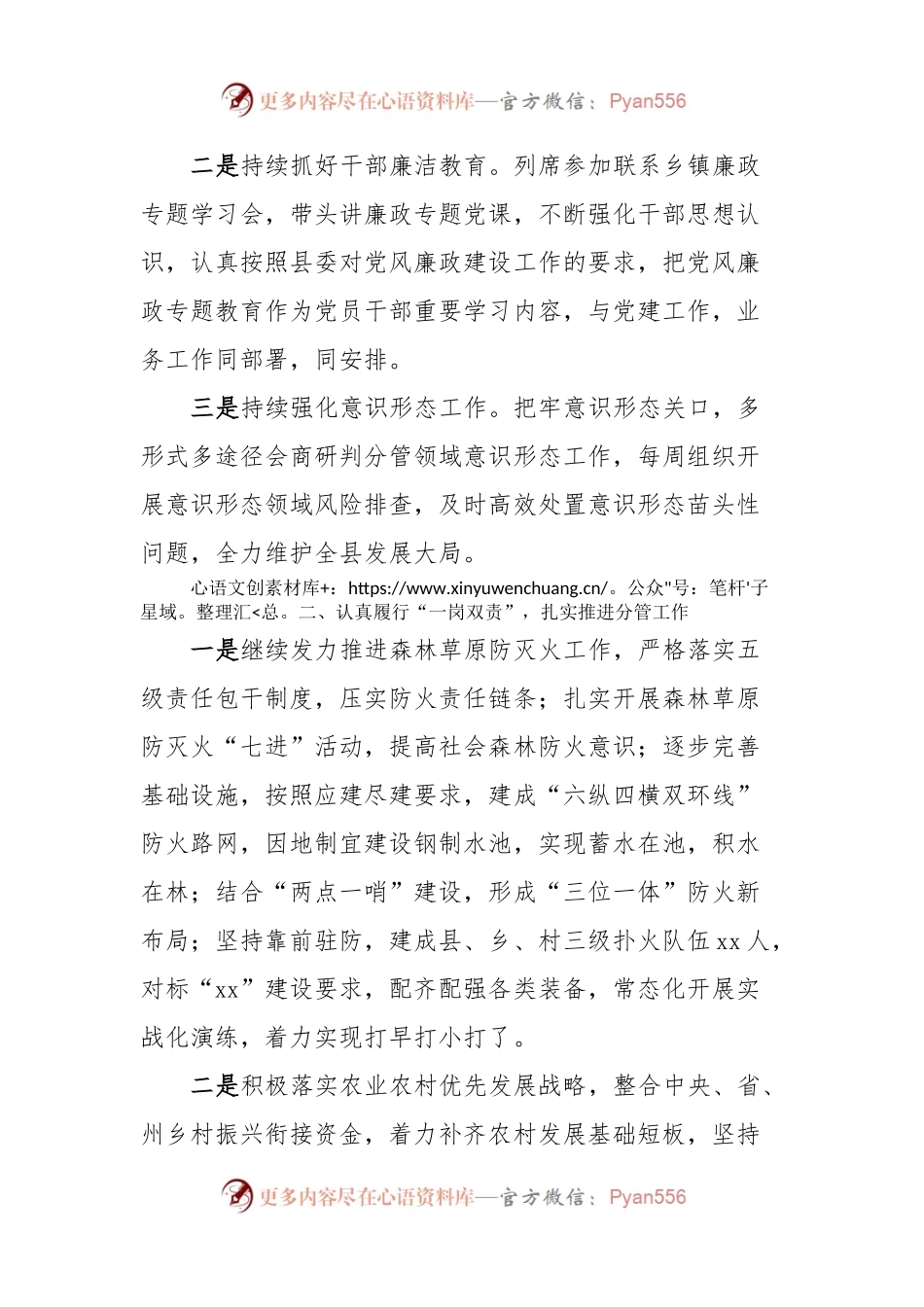 县委副书记履行党风廉政建设主体责任情况汇报.docx_第2页