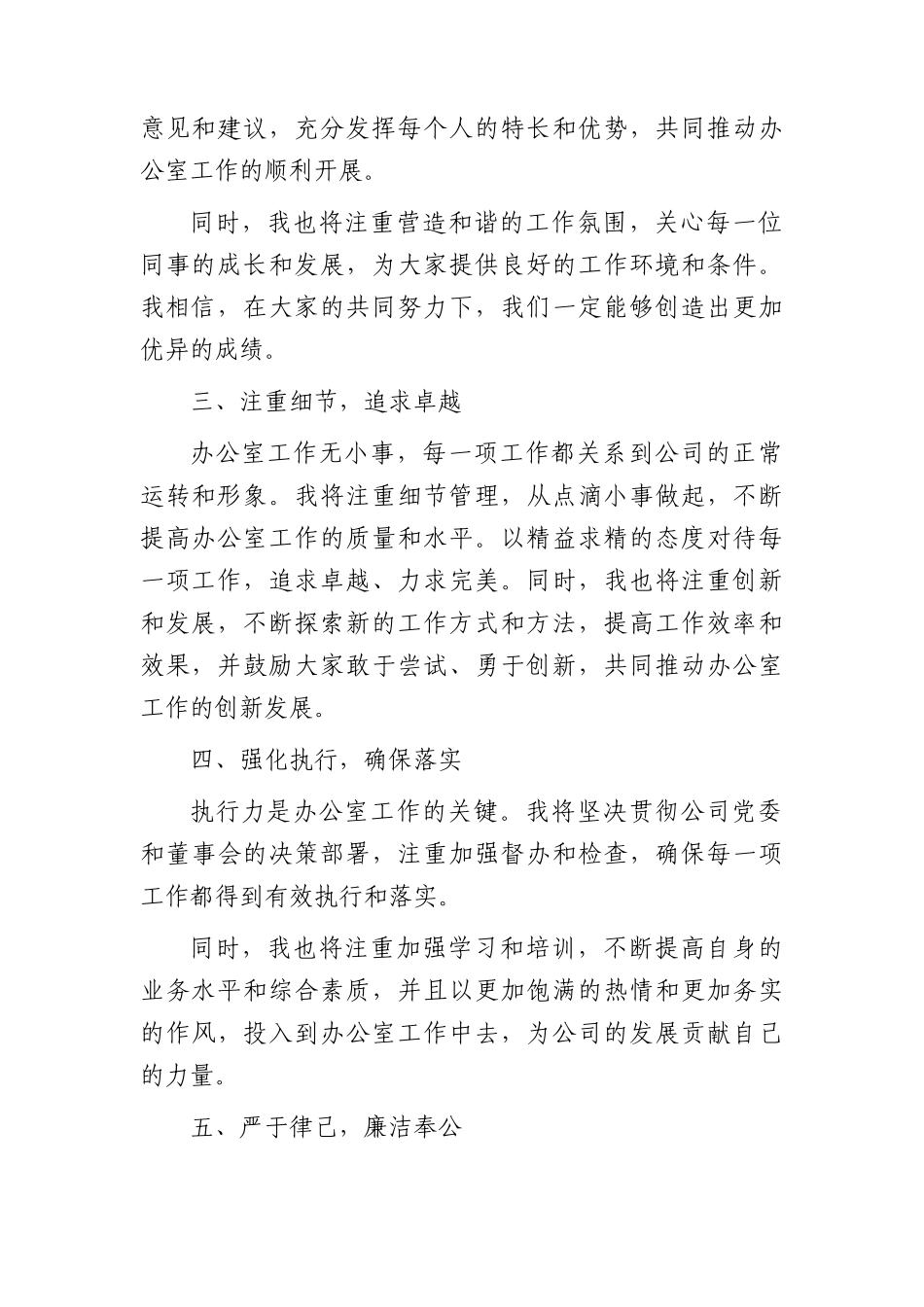 国企公司办公室主任就职表态发言.docx_第2页