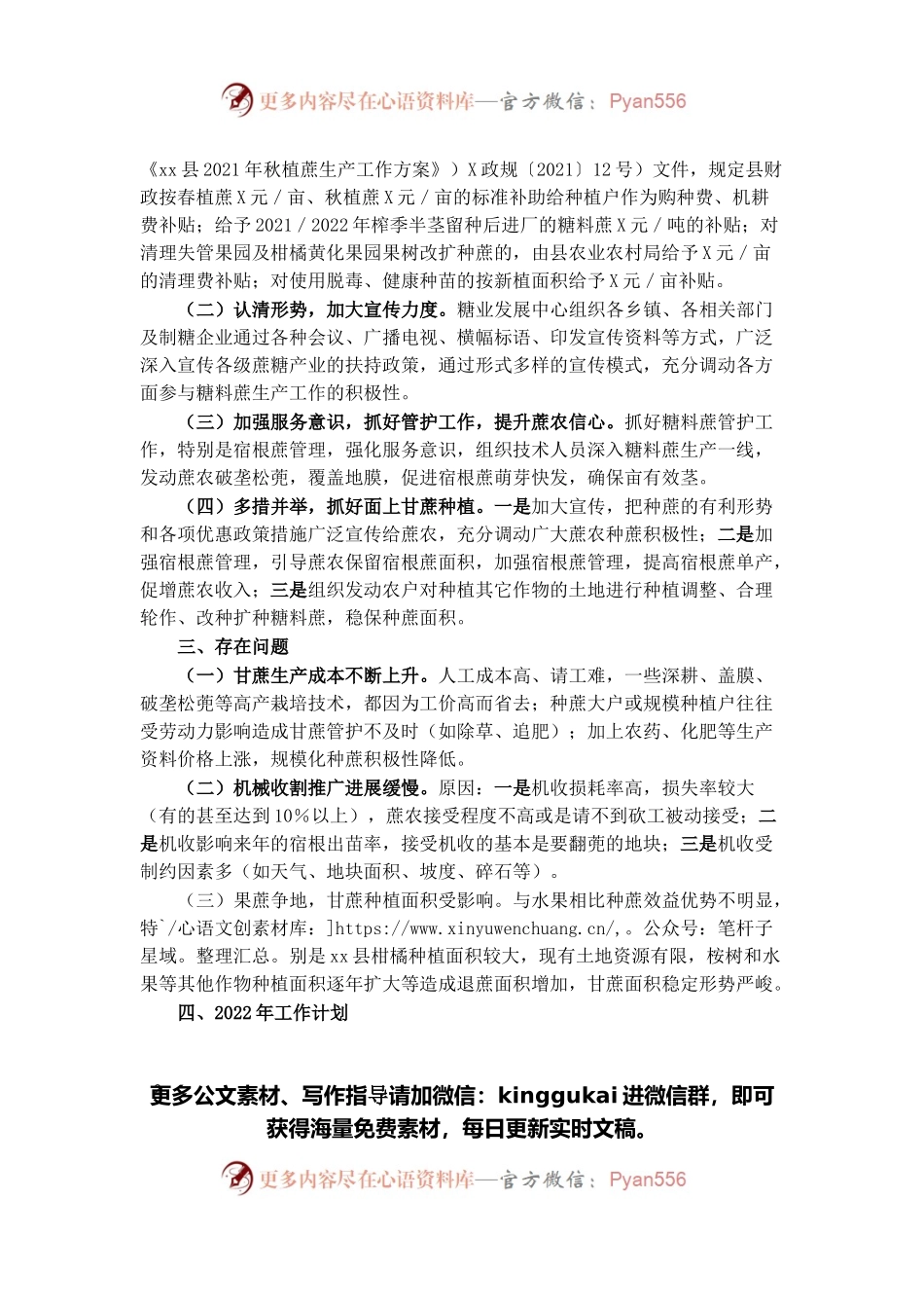 县糖业发展中心2021年工作总结及2022年工作计划.docx_第2页