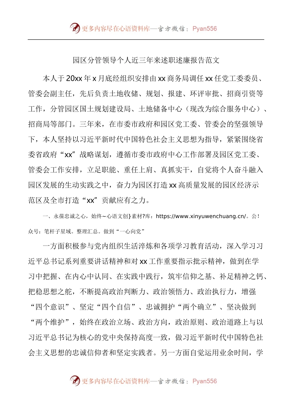 园区分管领导个人近三年来述职述廉报告.docx_第1页