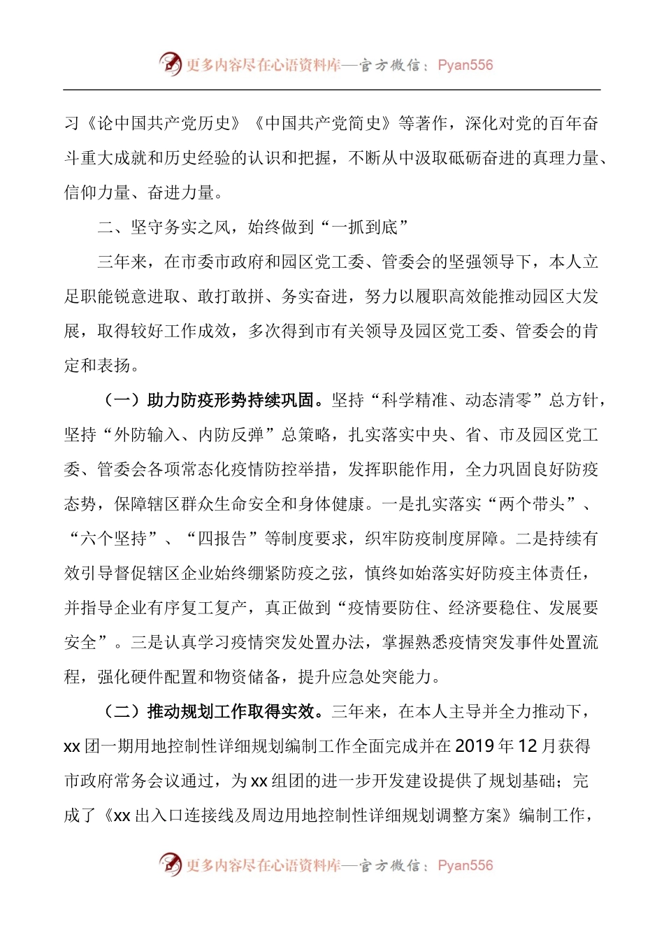 园区分管领导个人近三年来述职述廉报告.docx_第2页