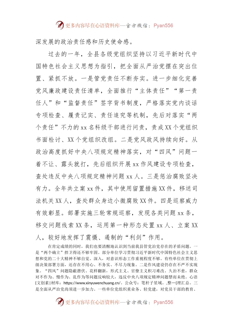 县委书记在2023年纪委全会上的讲话（三）.docx_第2页