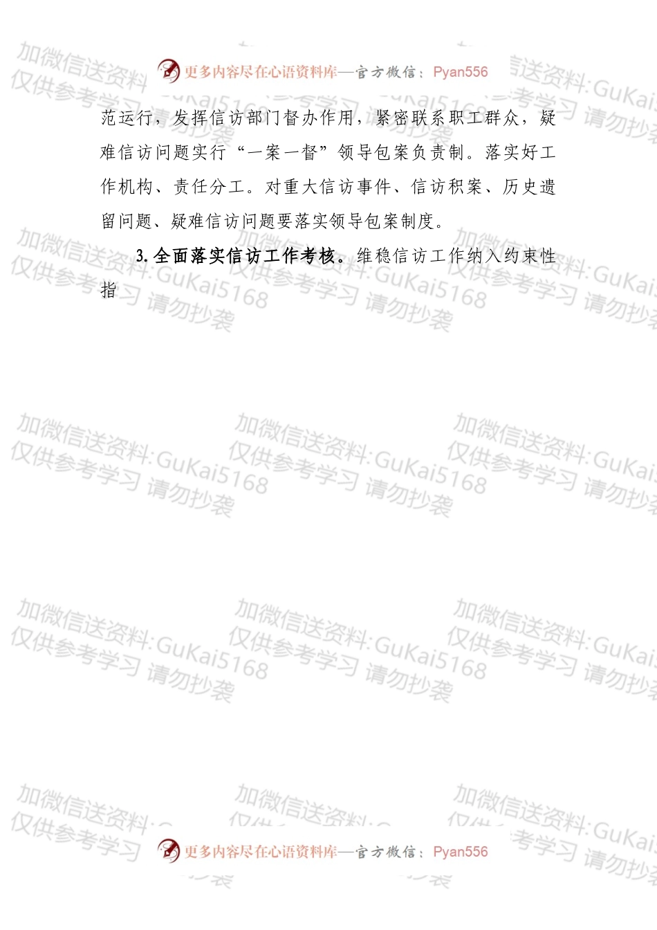 国企集团公司2022年维稳信访工作要点.docx_第2页