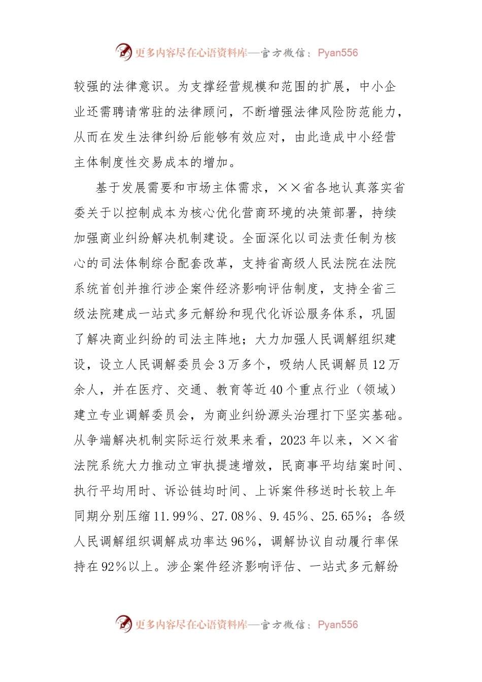 在2024年商事纠纷多元化解专题推进会上的讲话.docx_第2页