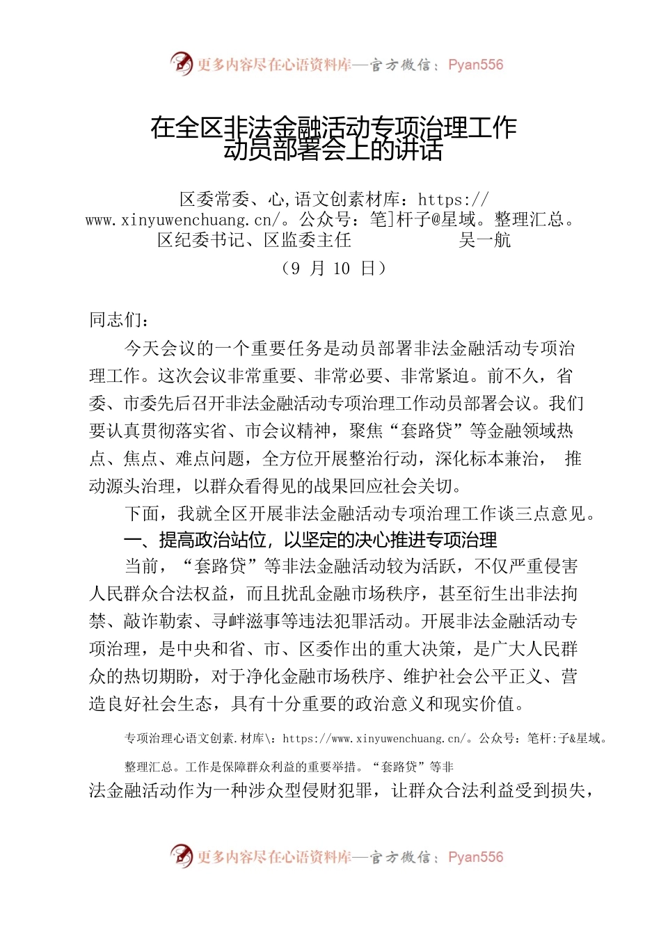 吴书记在全区非法金融活动专项治理会议讲话(定稿).docx_第1页