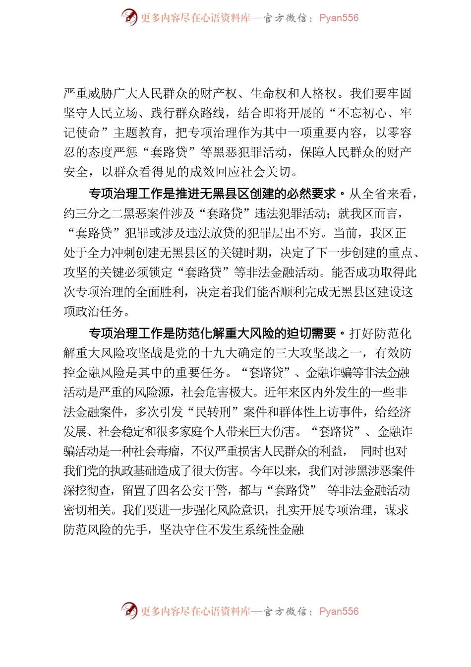 吴书记在全区非法金融活动专项治理会议讲话(定稿).docx_第2页