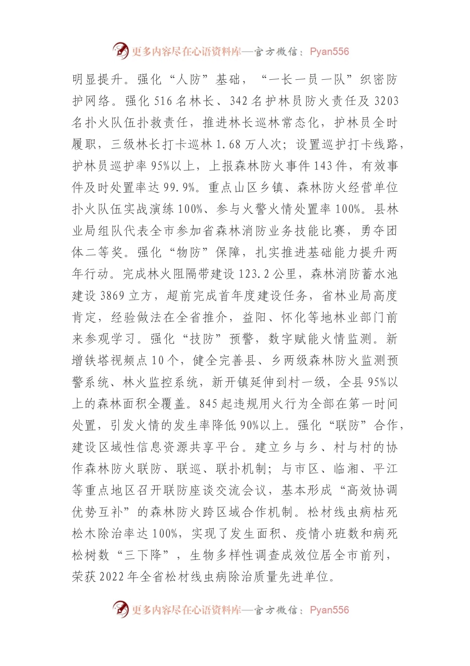 县林业局2023年工作总结及2024年工作思路.docx_第2页