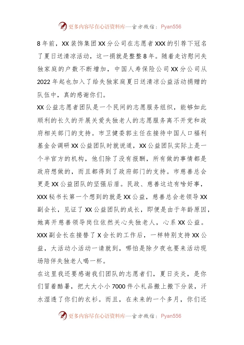 在2023“夏日送清凉、关爱寄深情”启动仪式上的发言.docx_第2页