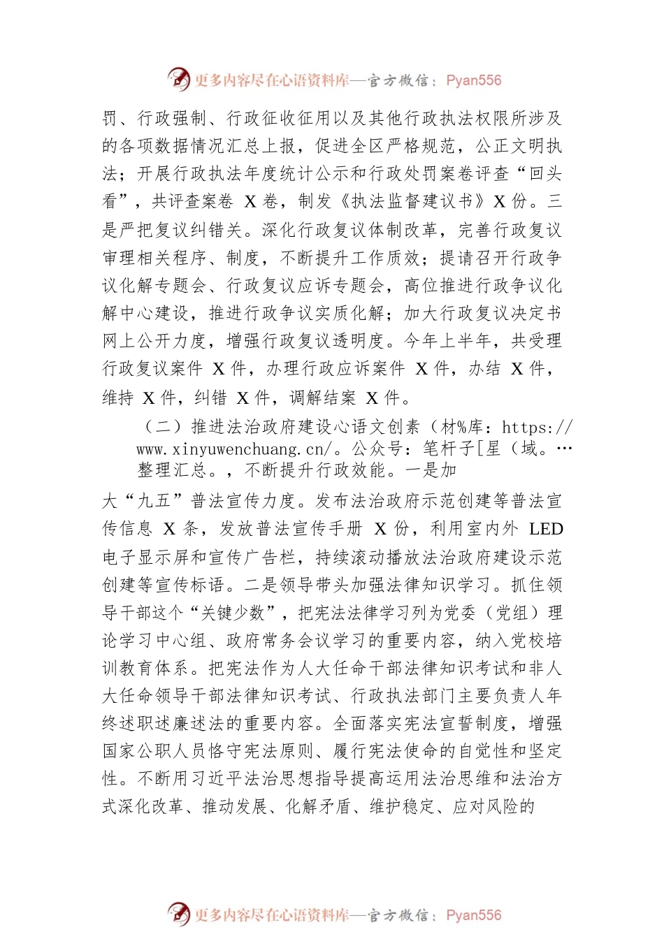 司法局2023年上半年工作总结及下半年工作计划.docx_第2页