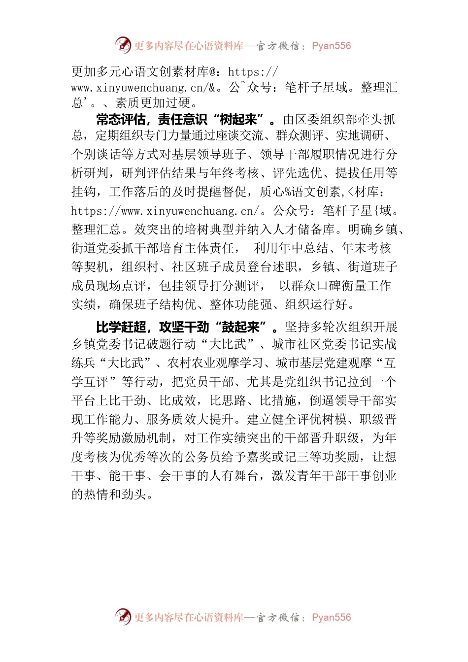 四措并举，让干部队伍“活水涌流”.docx_第2页