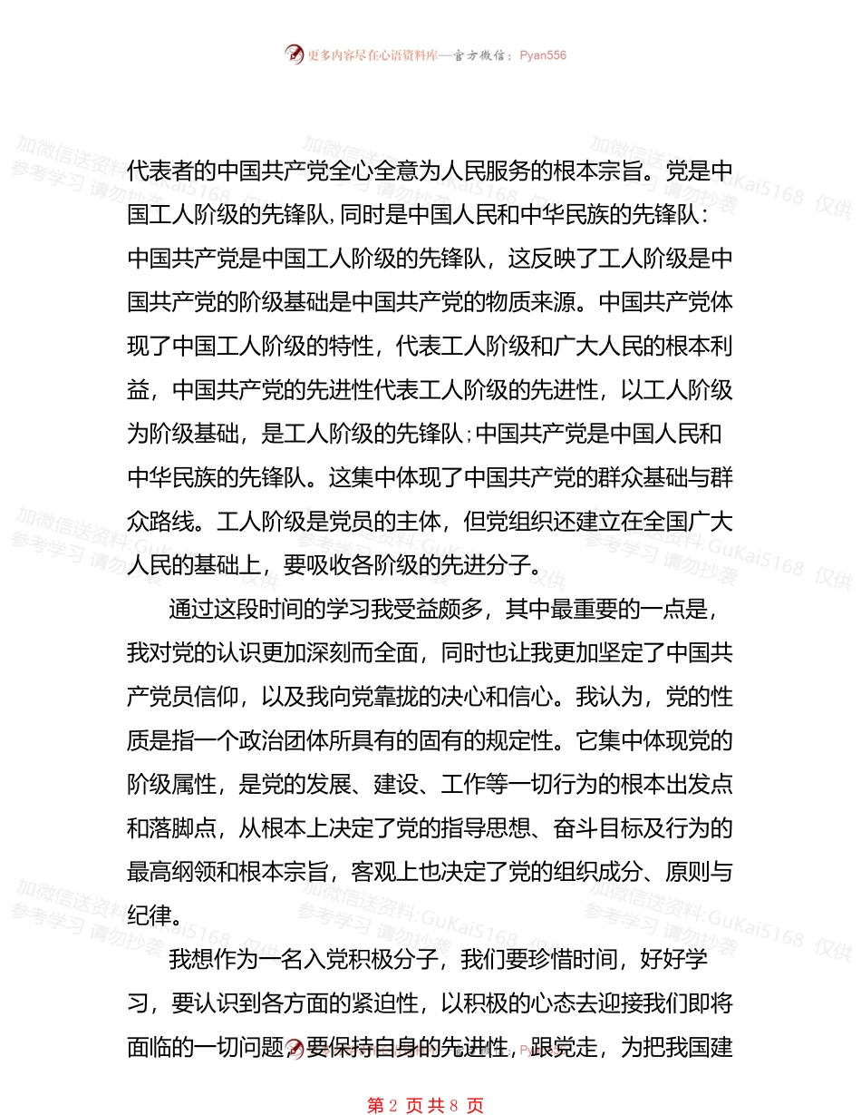 国有企业职工的思想汇报.docx_第2页