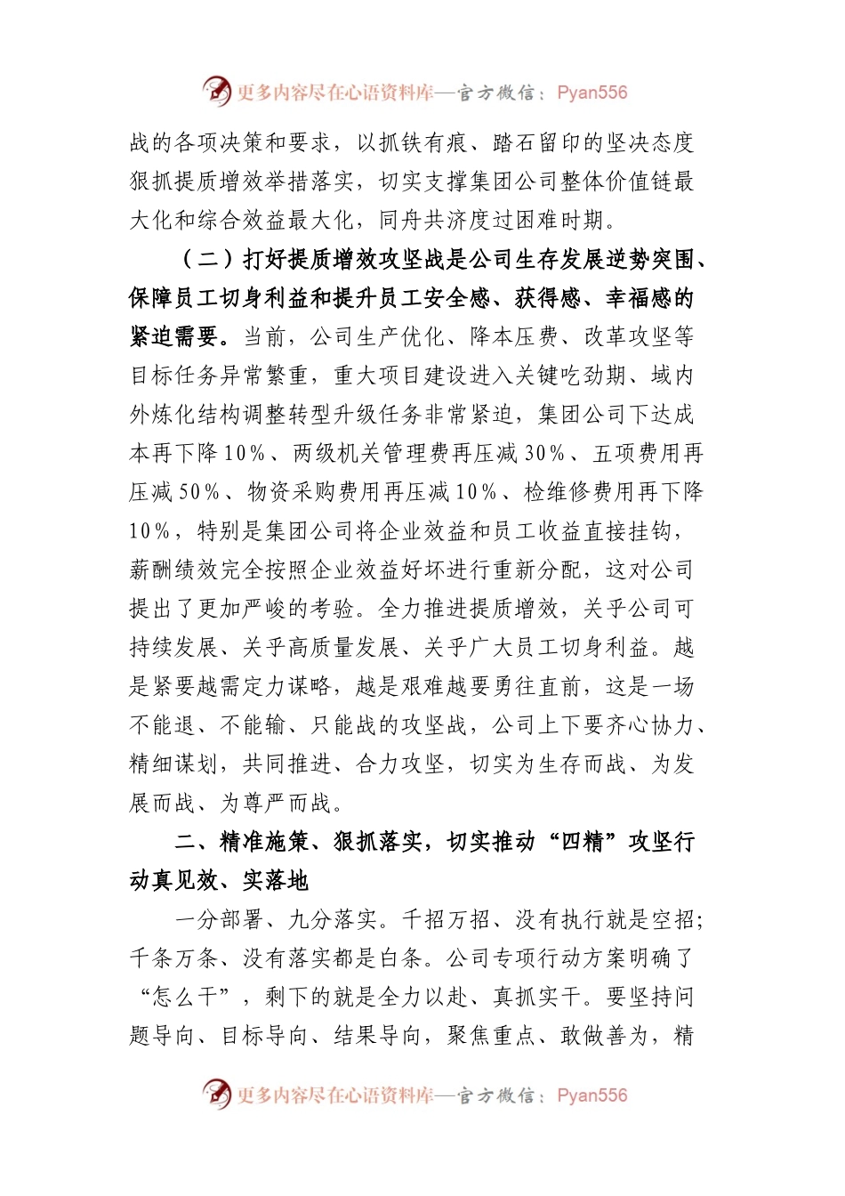 国企2023年提质增效攻坚动员会讲话报告.docx_第2页