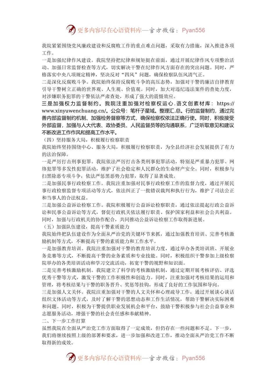 县检察院2024年全面从严治党工作成果汇报.docx_第2页