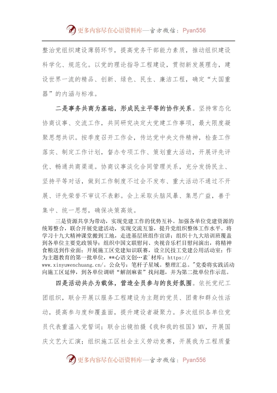 国企党建经验交流材料：构建大党建工作格局 助力大国重器建设.docx_第2页