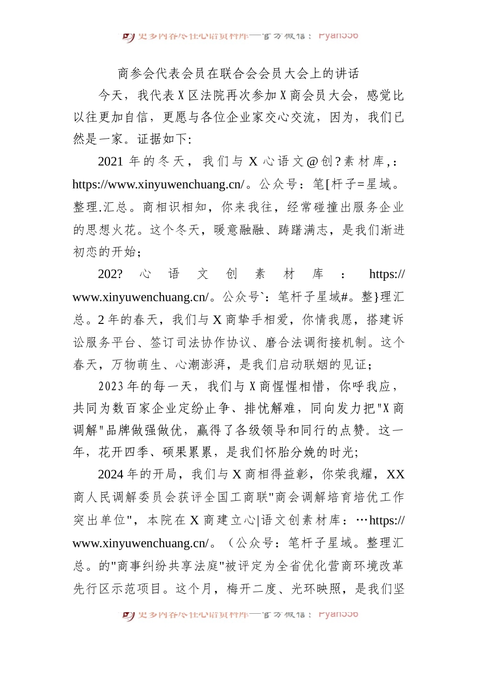 商参会代表会员在联合会会员大会上的讲话.docx_第1页