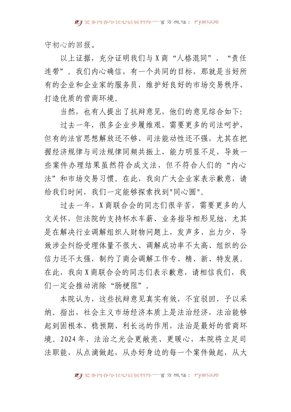 商参会代表会员在联合会会员大会上的讲话.docx_第2页