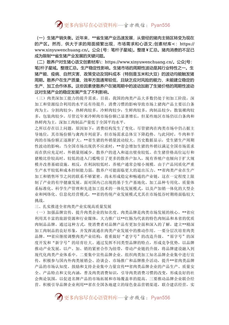 在2024年全省肉类产业发展推进会上的讲话.docx_第2页