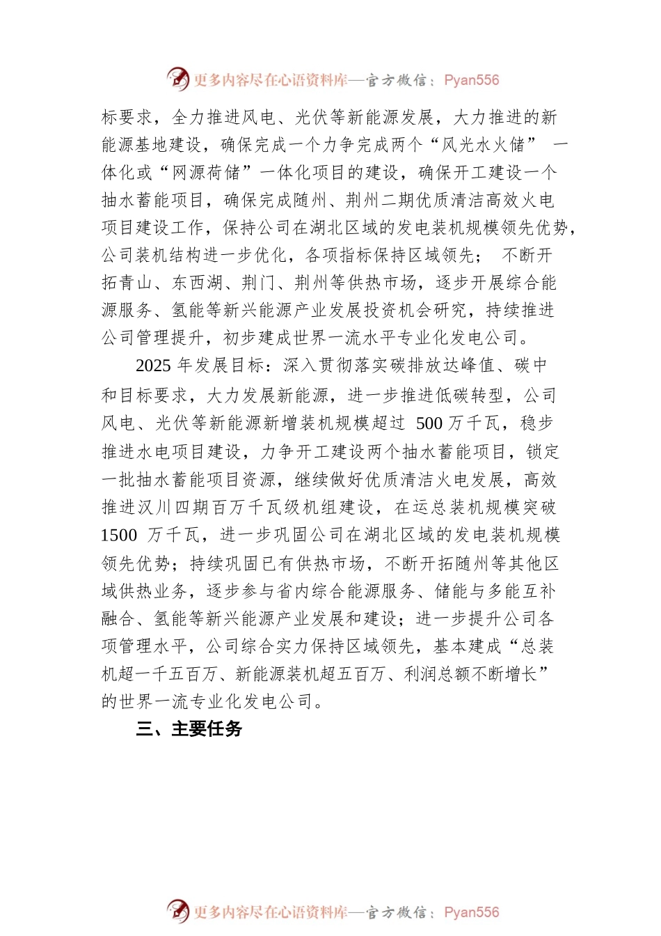 国家能源集团长源电力股份有限公司十四五发展规划纲要.docx_第2页