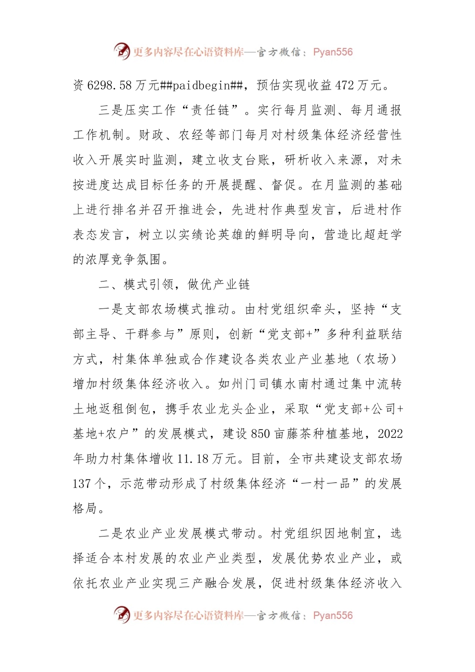发展壮大村级集体经济经验材料.docx_第2页
