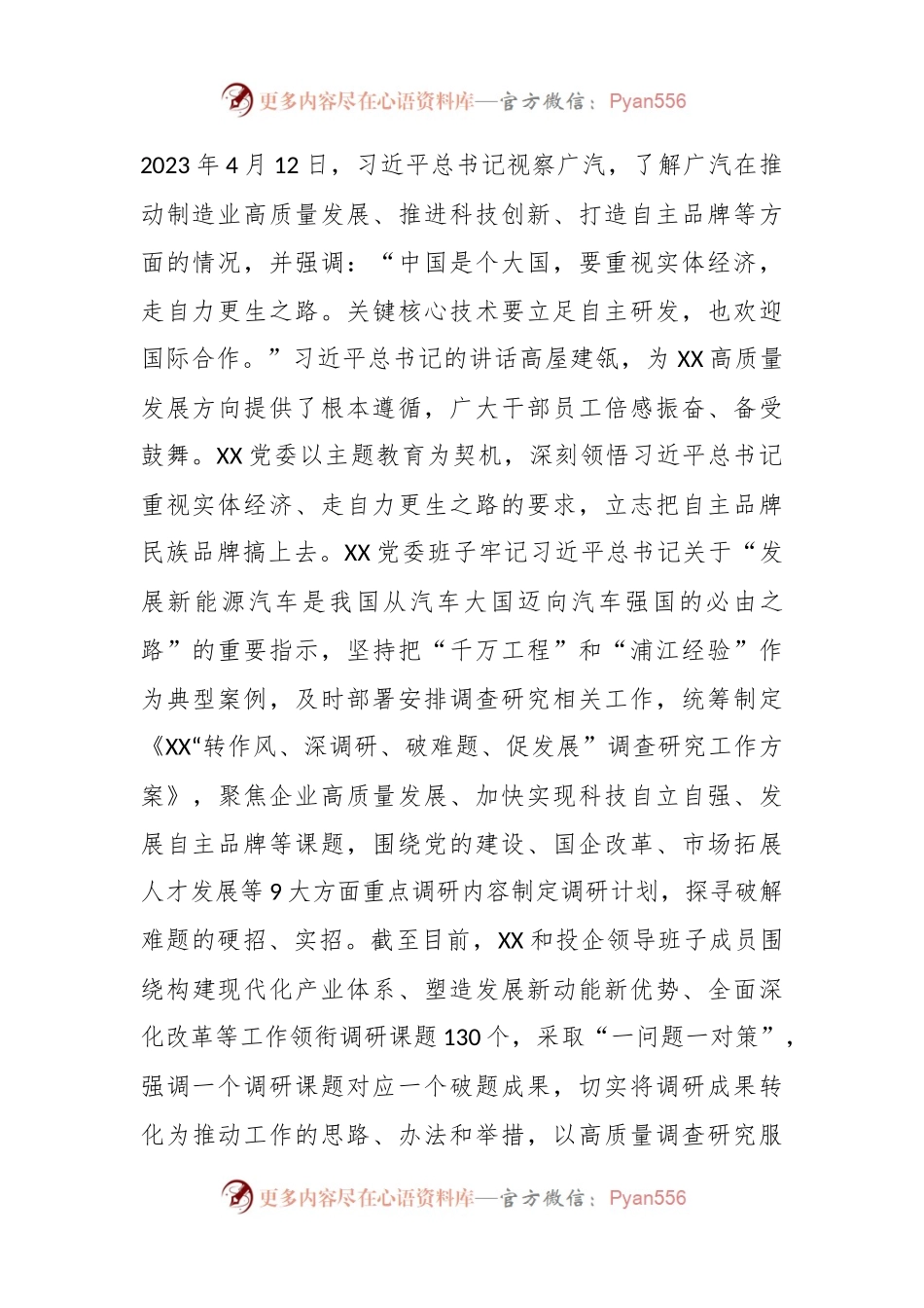 国企调研工作报告（1）.docx_第2页