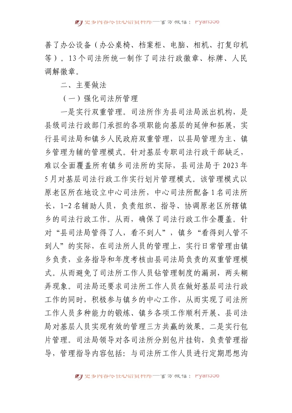 县司法所建设总结评估.docx_第2页