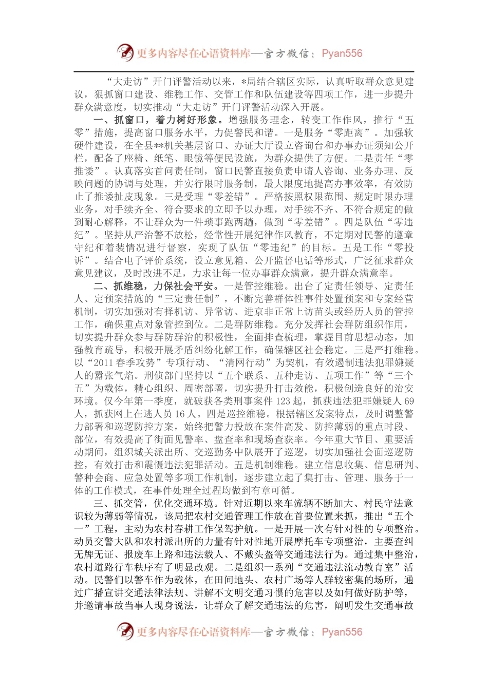 县公安局经验做法：以“四抓”为统揽 提升群众满意度.docx_第1页