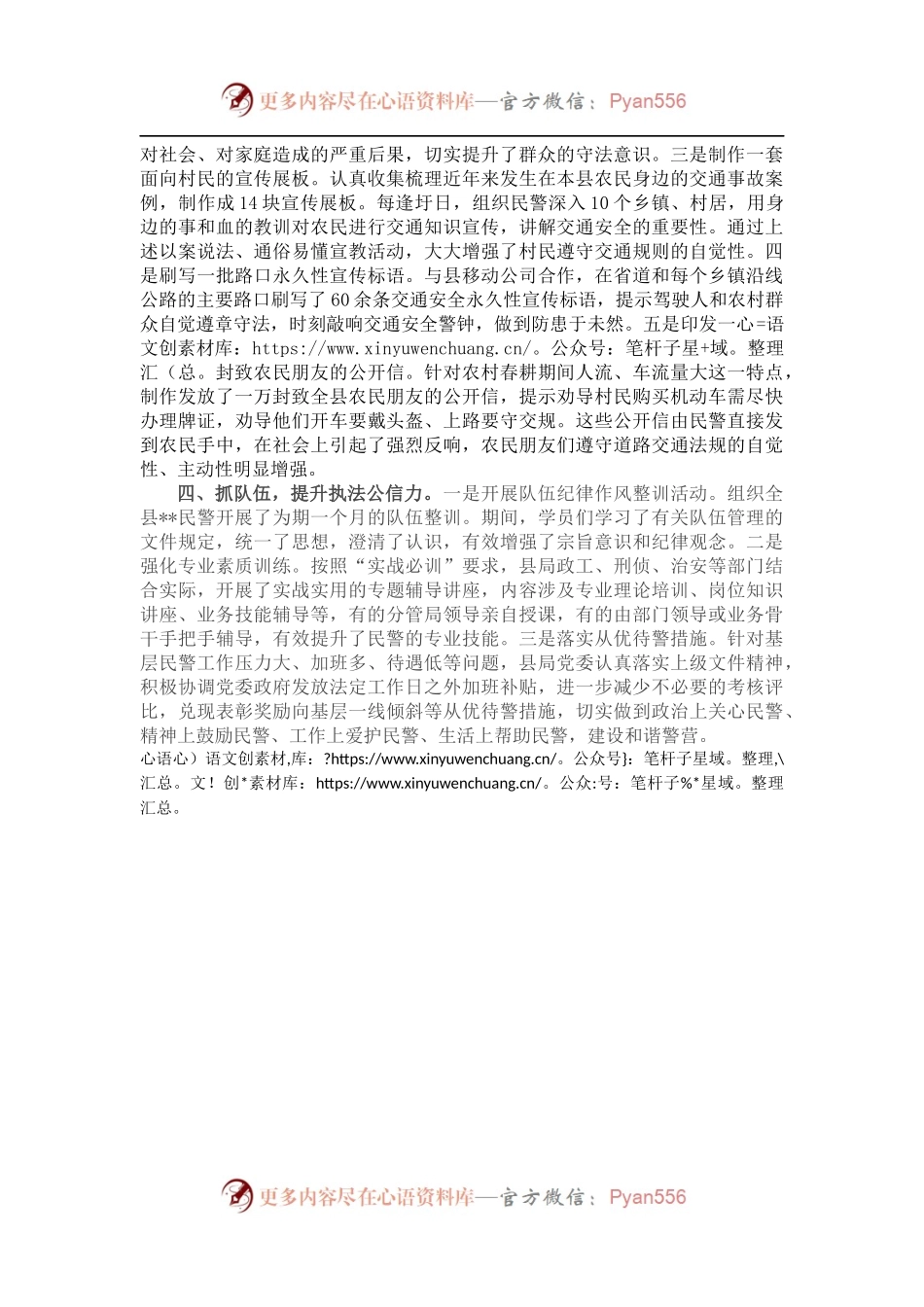 县公安局经验做法：以“四抓”为统揽 提升群众满意度.docx_第2页