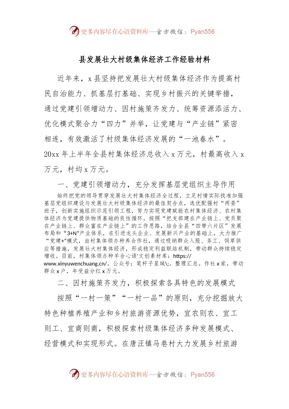 县发展壮大村级集体经济工作经验材料.docx_第1页