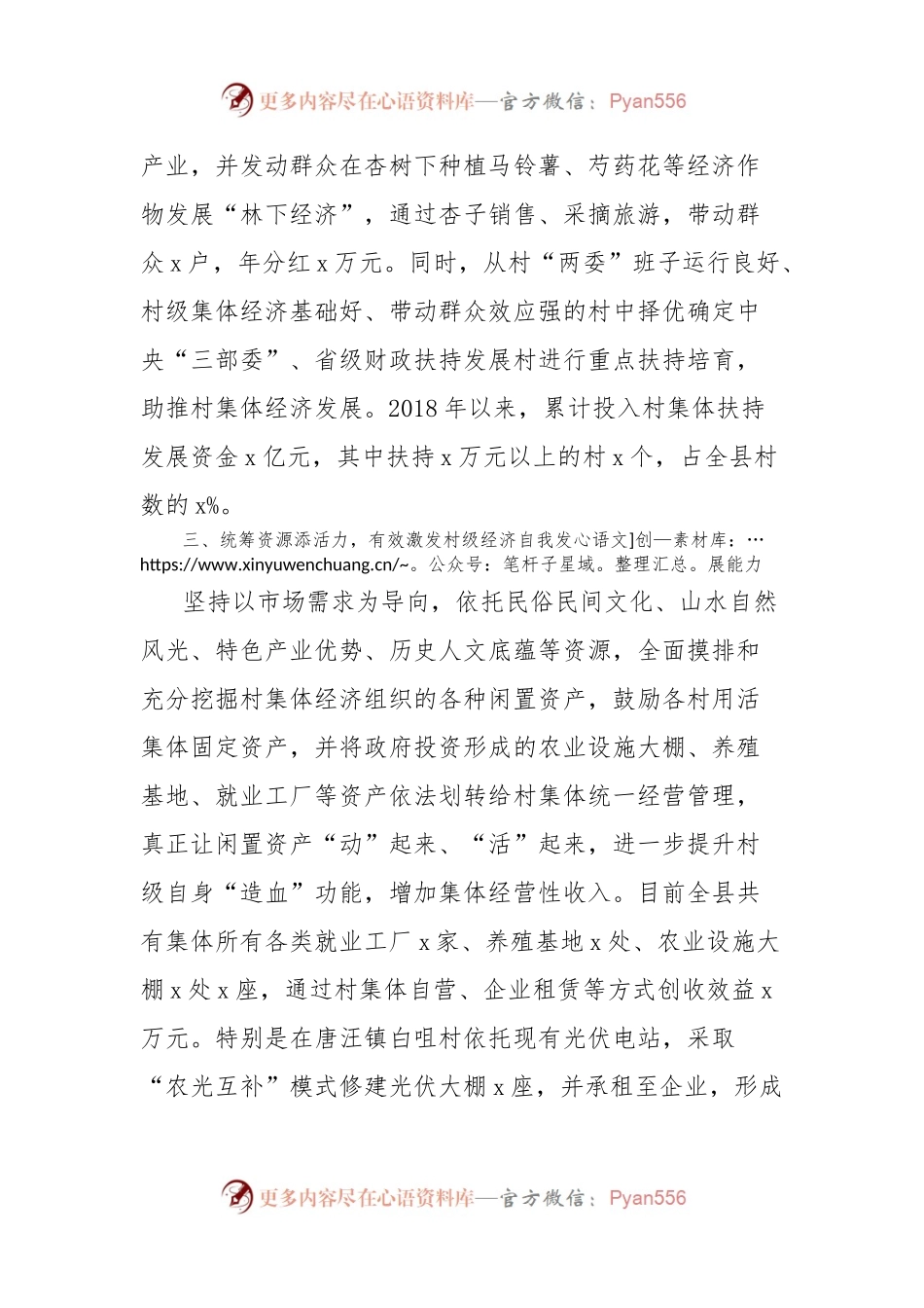 县发展壮大村级集体经济工作经验材料.docx_第2页