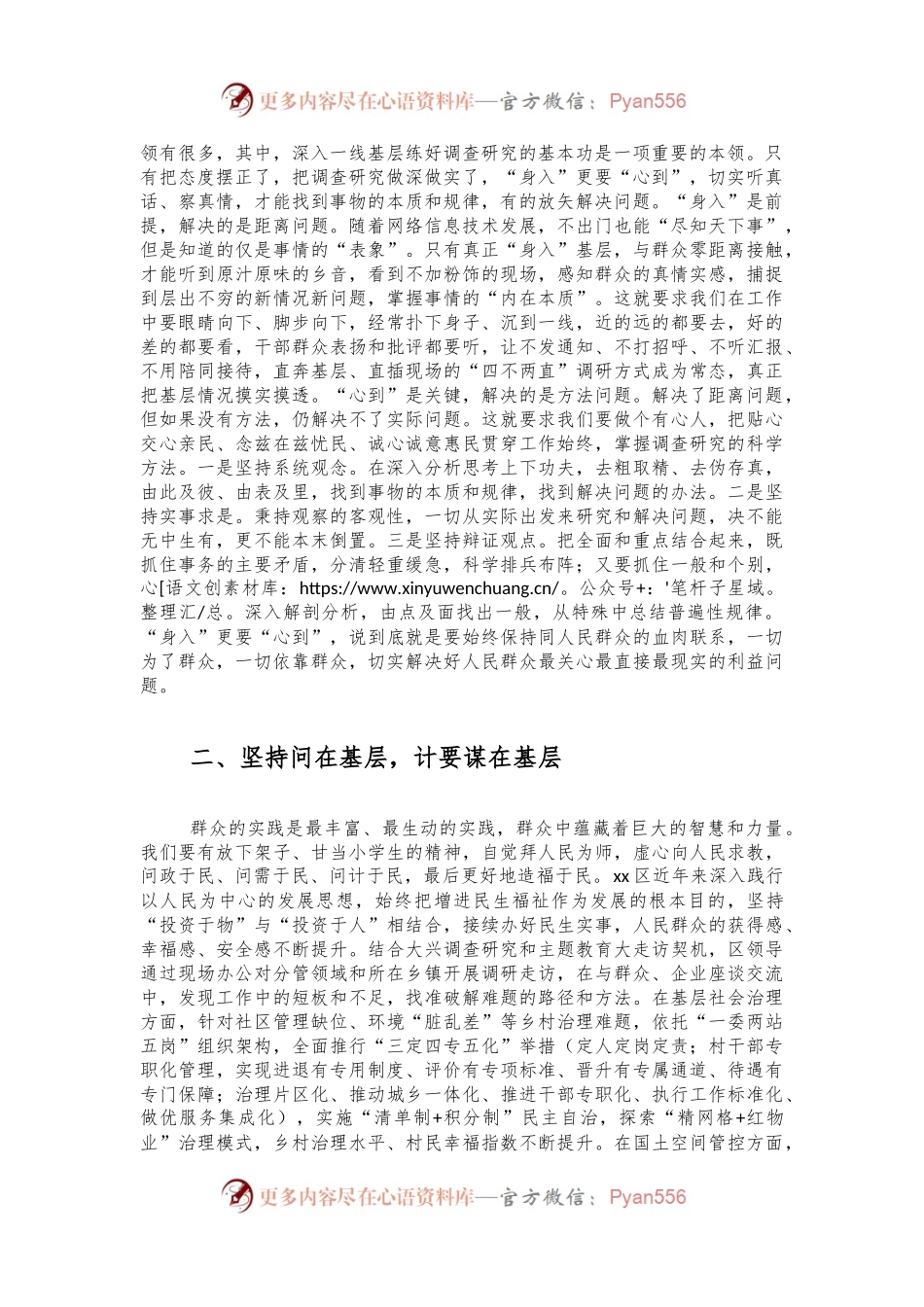 四下基层专题党课讲稿：党员干部要主动践行“一线工作法”.docx_第2页