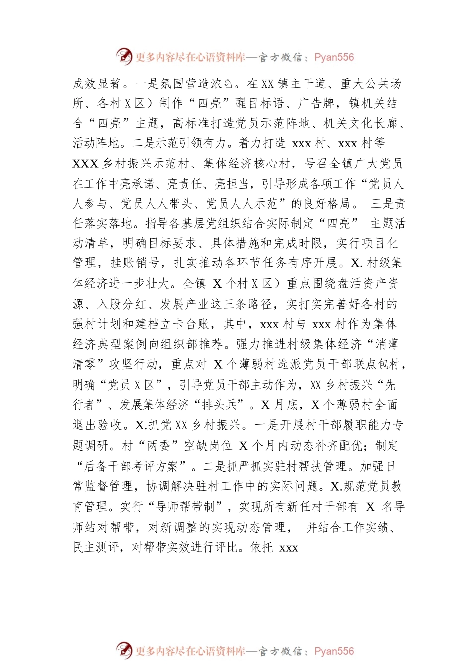 县政府2022年党建工作总结和2023工作计划.docx_第2页
