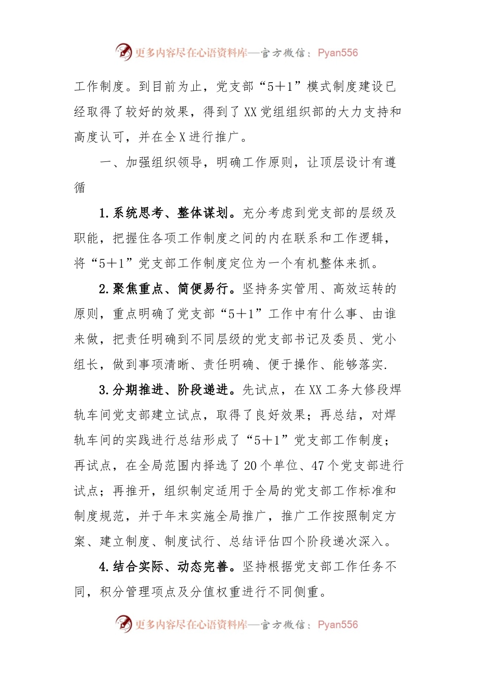 国企党支部建设典型案例交流材料.docx_第2页