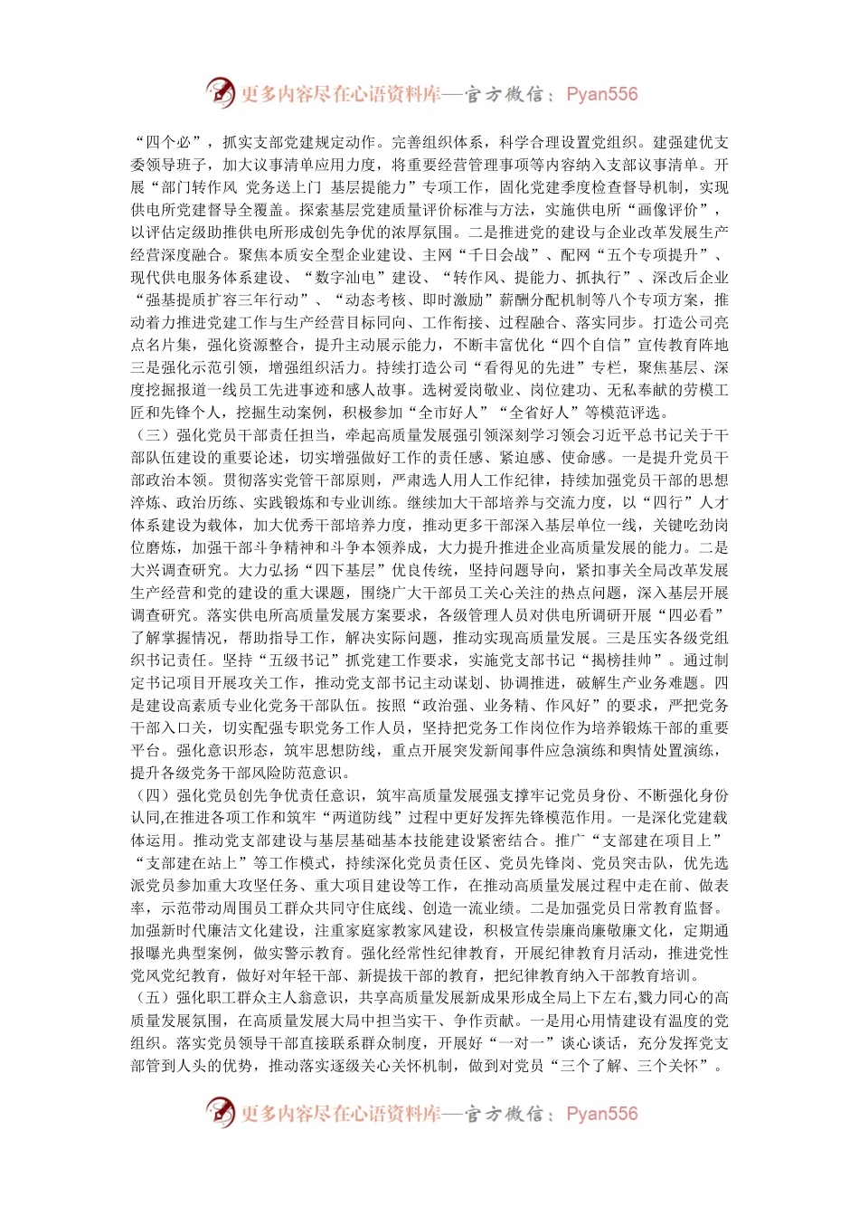 县委关于2024年度以高质量机关党建引领模范机关建设工作情况的报告.docx_第2页