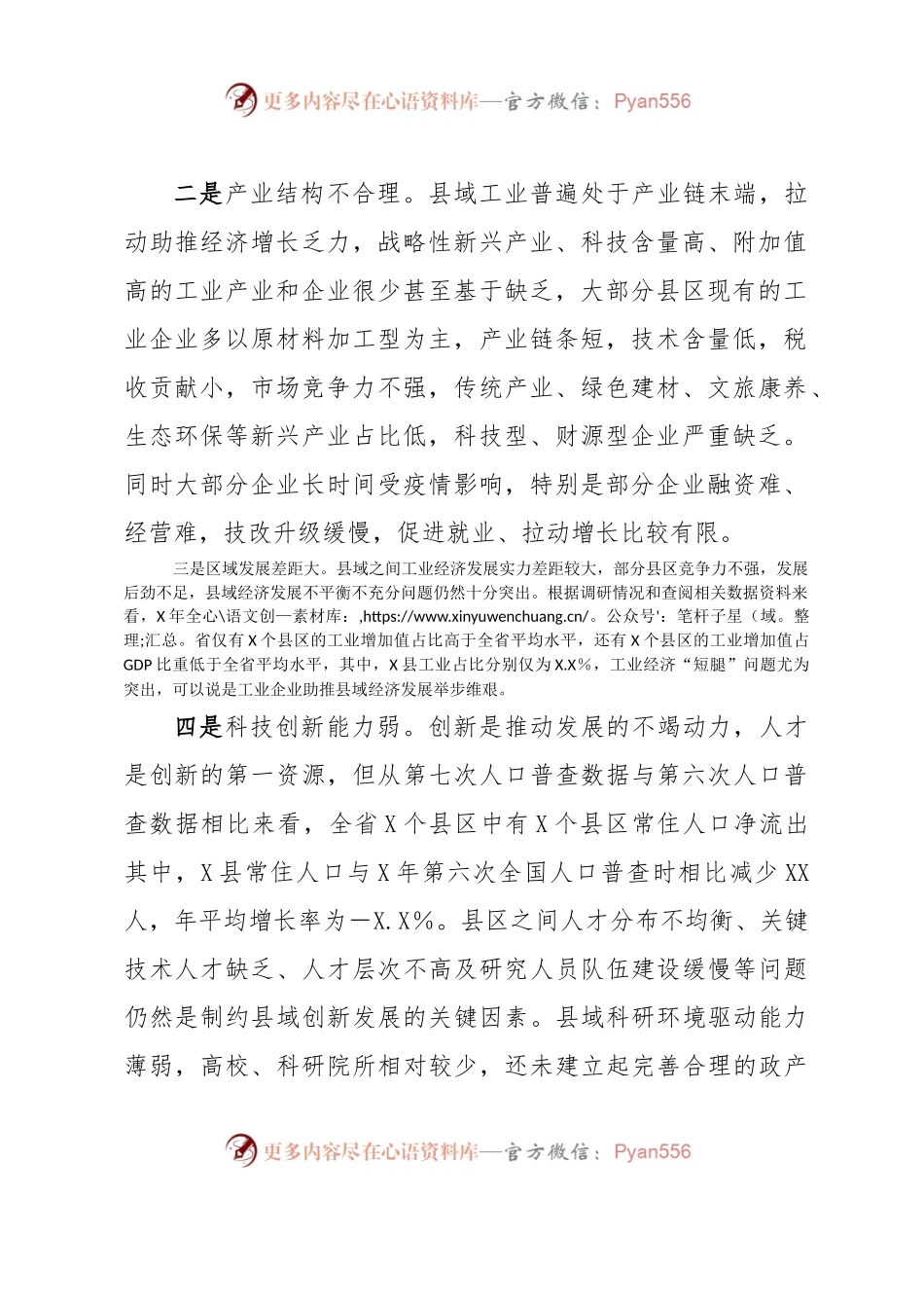 县域工业经济发展调研报告.docx_第2页
