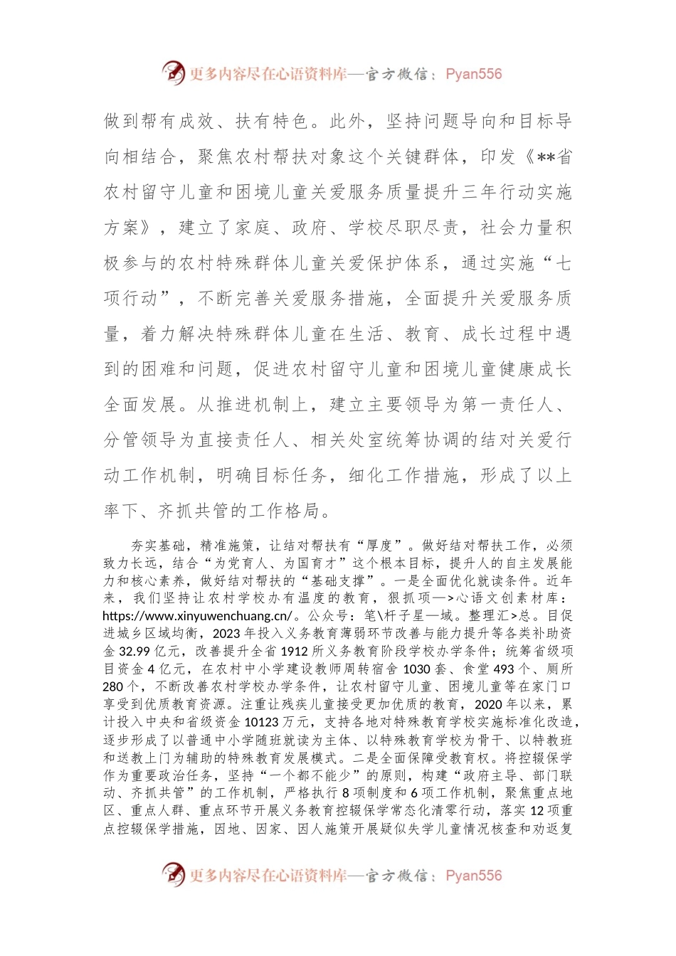 在2024年全省结对帮扶工作专题推进会上的典型发言.docx_第2页